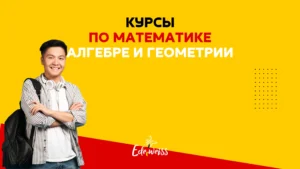 Репетитор по математике, геометрии и алгебре